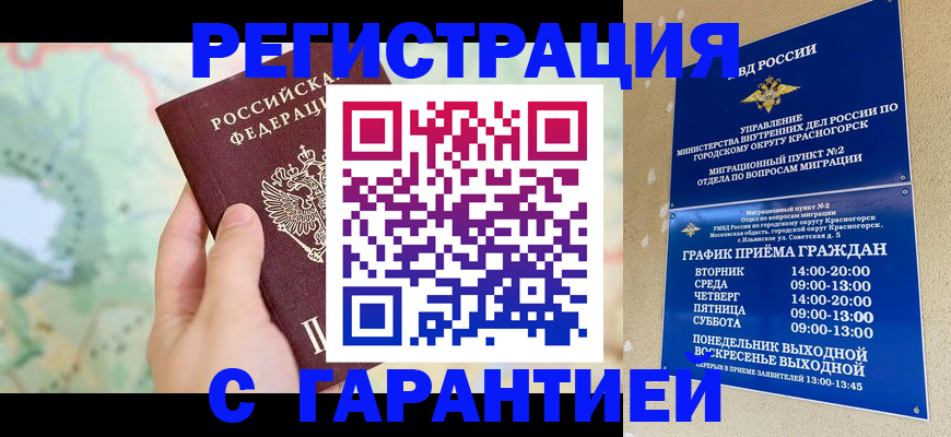 прописка для военкомата в Райчихинске
