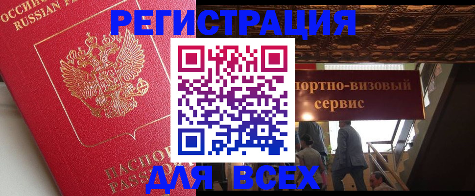 прописка для военкомата в Райчихинске